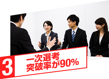 ありとあらゆる人材の中でも厳選された人材のみを扱うから、多くの企業様から、選考合格を多数いただいております。