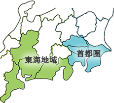 対象エリア 首都圏、東海地域