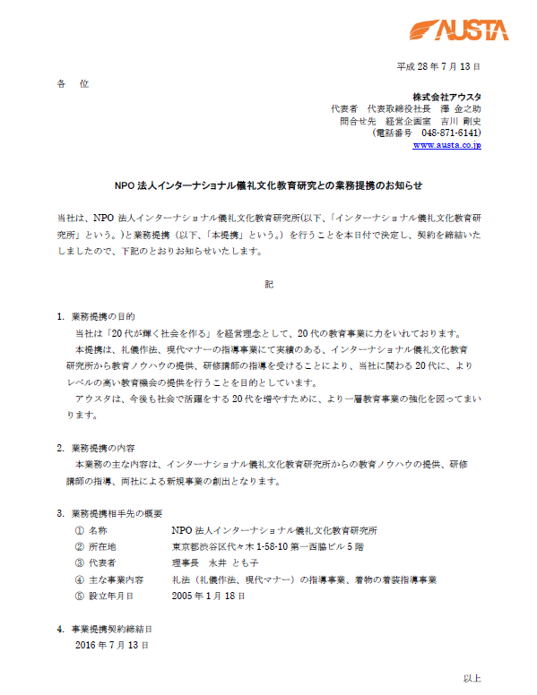 インターナショナル儀礼文化教育研究所との業務提携のお知らせ